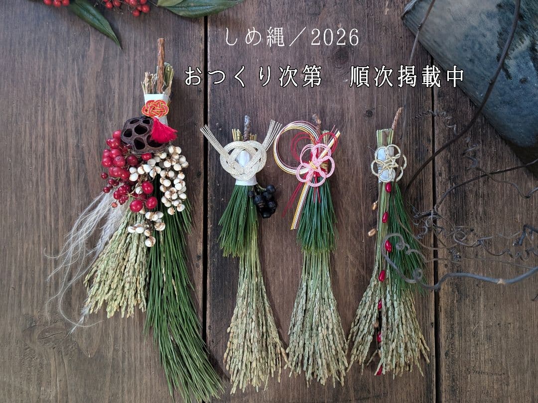 ■しめ縄■　しめ縄飾り　お正月飾り　＊匿名配送／補償付メルカリ便お届け