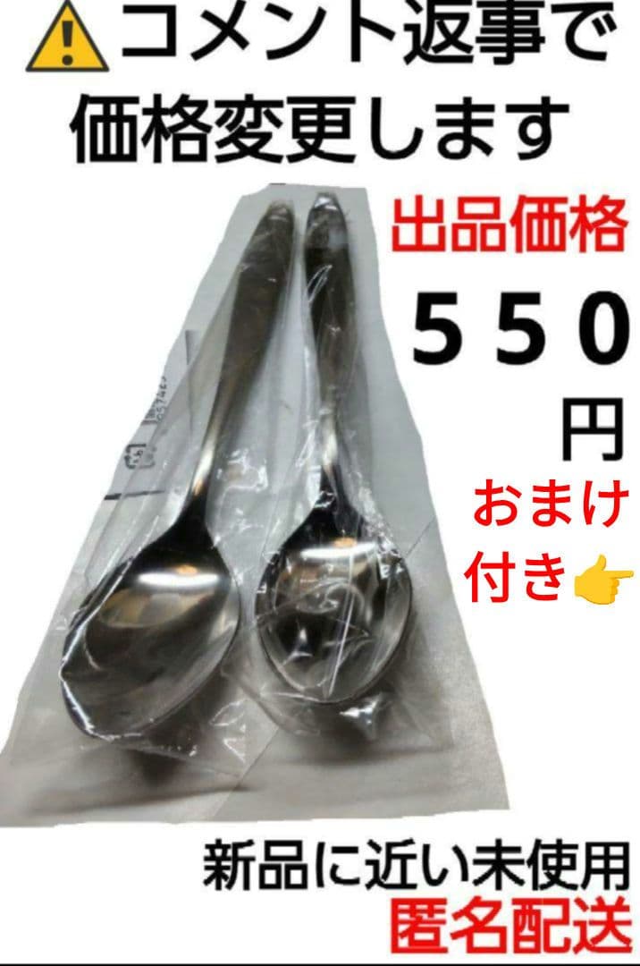 新品未使用　カレースプーン　2本　セット　日本製　おまけ付　デザートスプーン