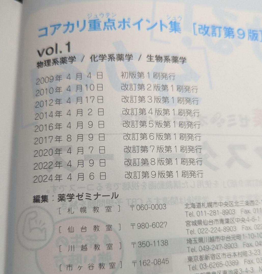 コアカリ重点ポイント集 Vol. 1, 2, 3 改訂第9版