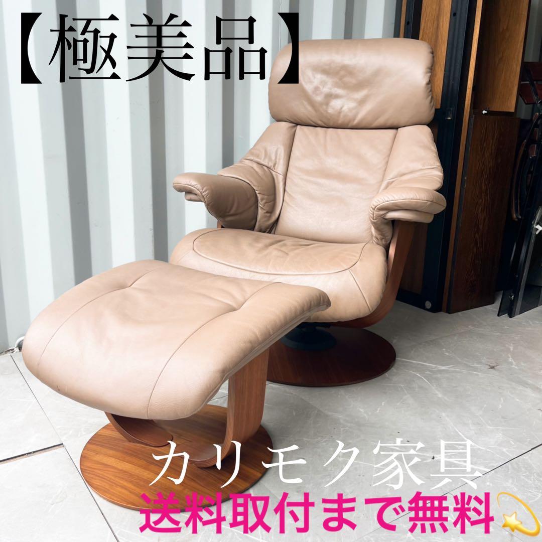 取付無料！カリモク ザ・ファースト RU73 本革グレージュチェア・オットマン✨