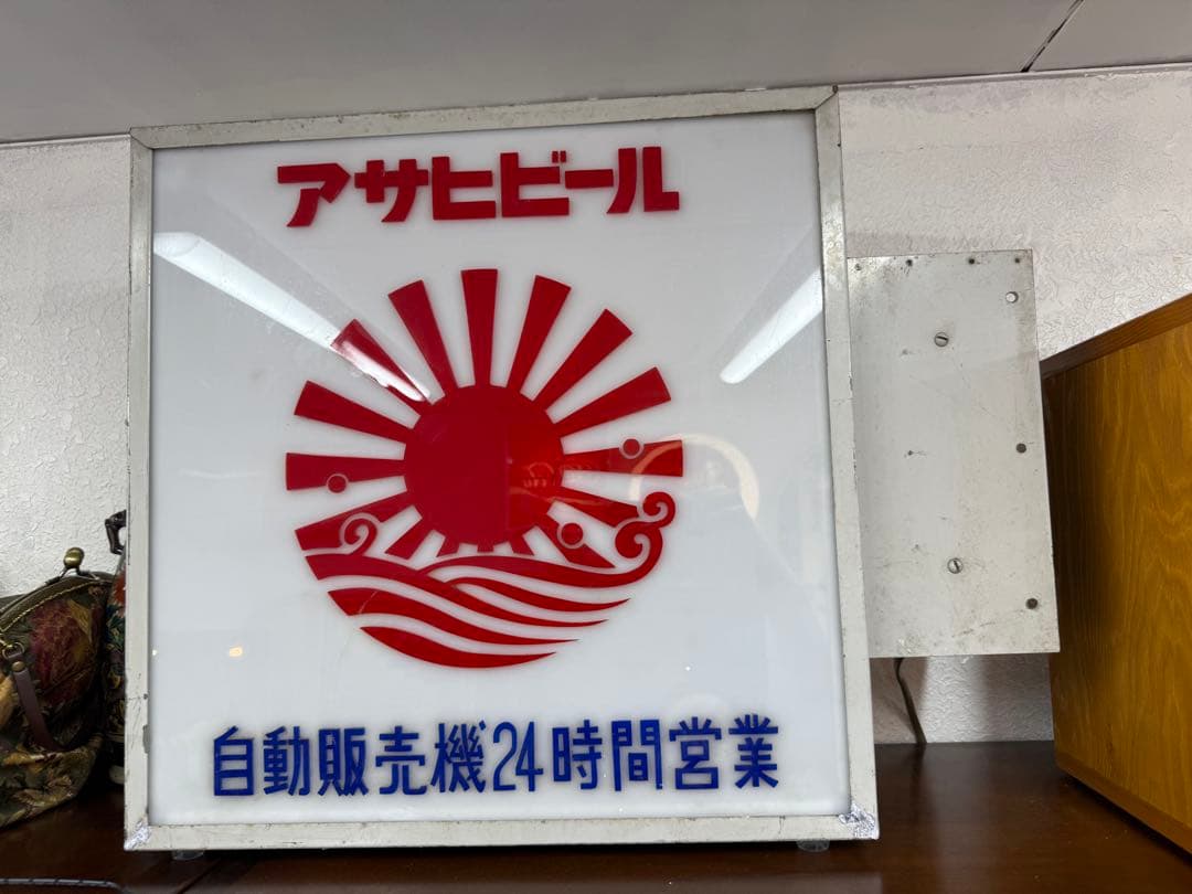 実働　アサヒビール電飾看板