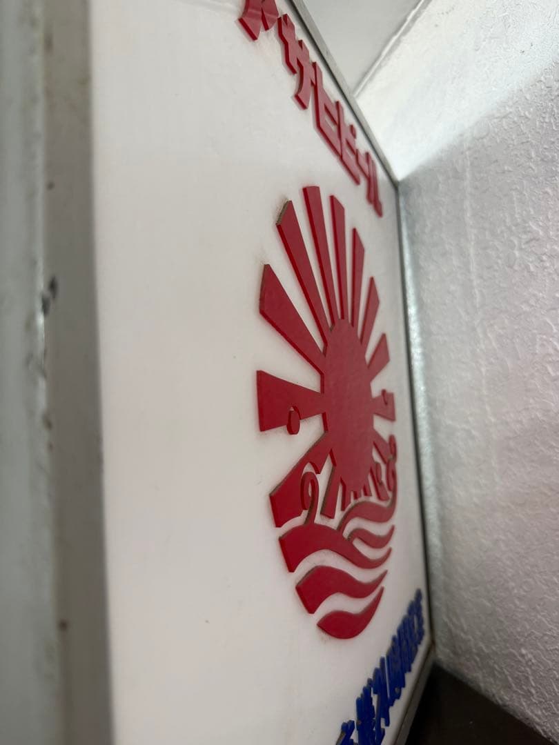 実働　アサヒビール電飾看板