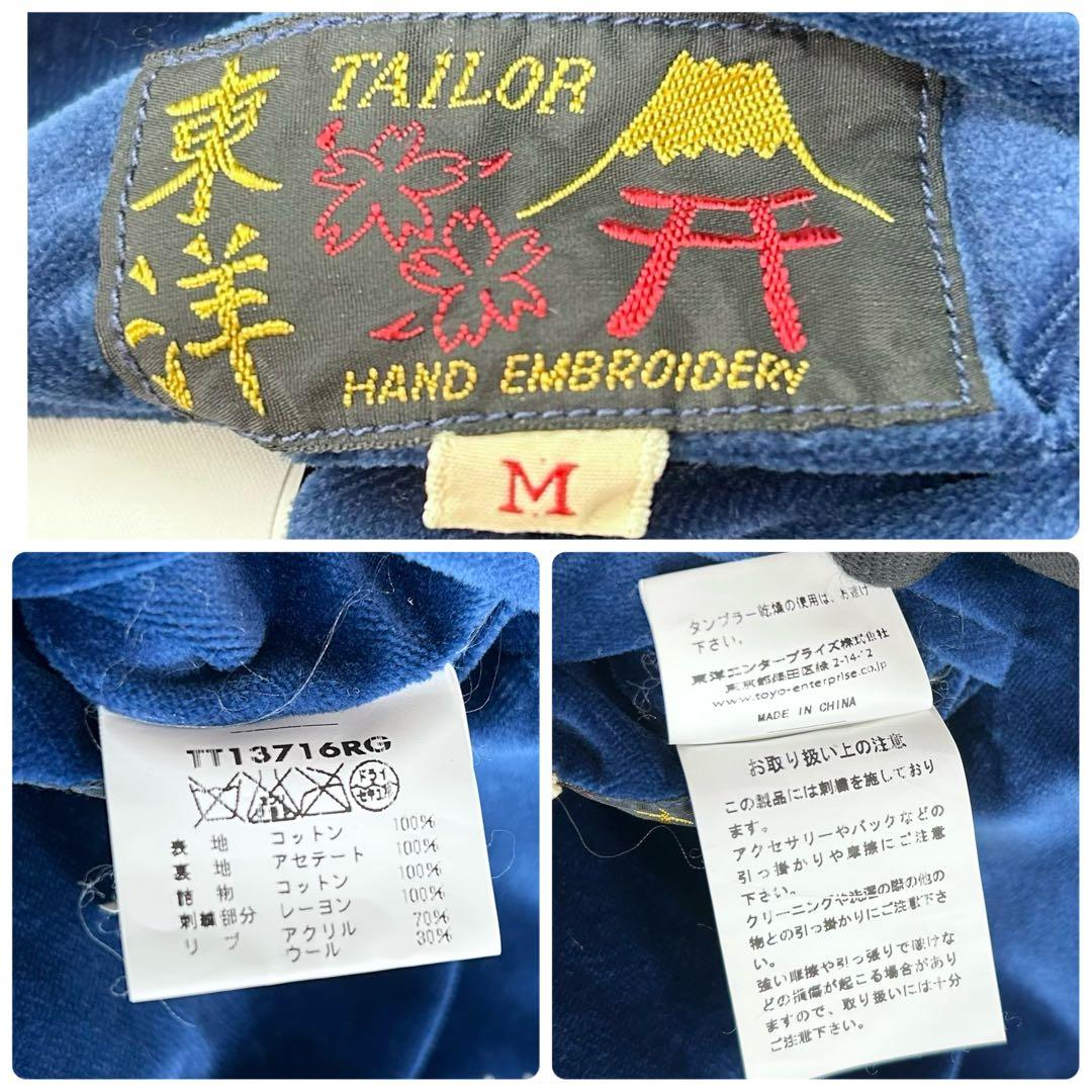 テーラー東洋 別珍 ろーぐす別注 リバーシブル スカジャン M