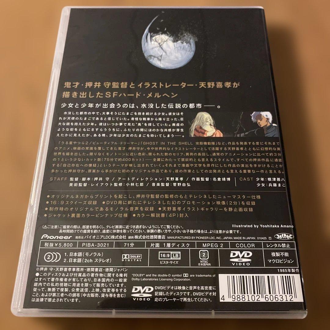 天使のたまご ('85日) セル版DVD