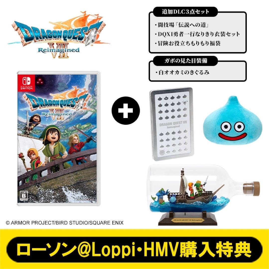 ドラゴンクエストVII Reimagined switch 超豪華版