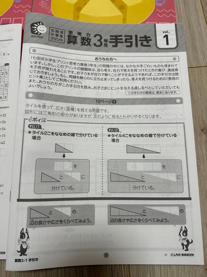 七田式　思考力算数3年
