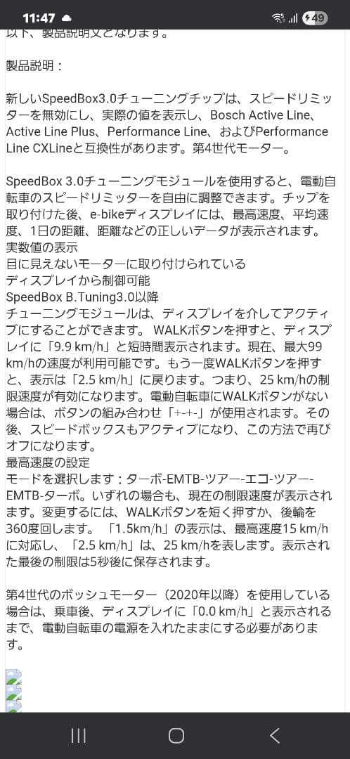 BOSCH e-bike リミッターカット Speed box