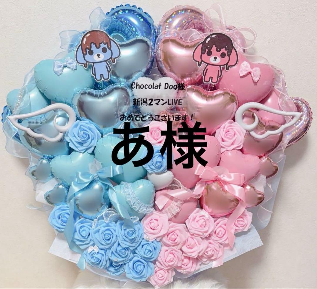 あ様　【愛知　11月6日16-18時　】バルーン　バルーンギフト　生誕祭