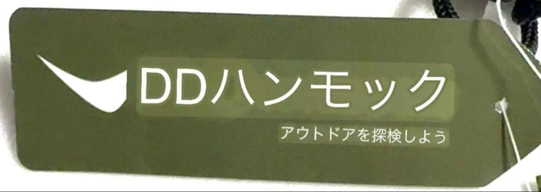 【新品】【未使用】◼︎DD◼︎ハンモック-MC Mk.7★2.7mx1.4m★