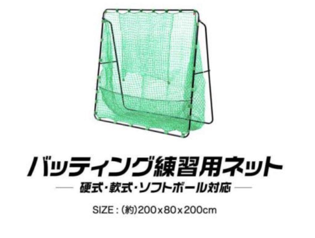 【室内使用のみ】フィールドア　バッティング　練習　ネット 200x200cm