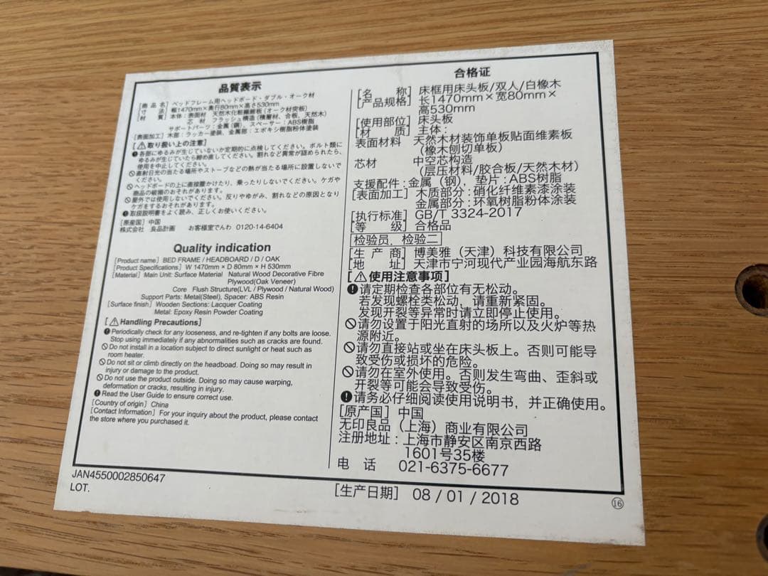 無印良品　オーク/ダブルベッドフレーム/ヘッドボード、脚付き(20cm)