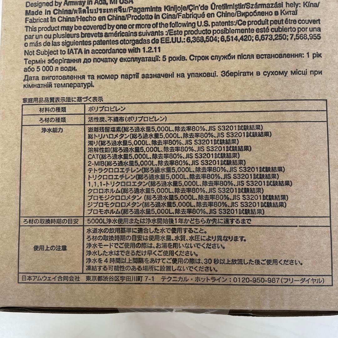 【新品】アムウェイ　eSpring浄水器Ⅱ eSpring 交換用カートリッジ