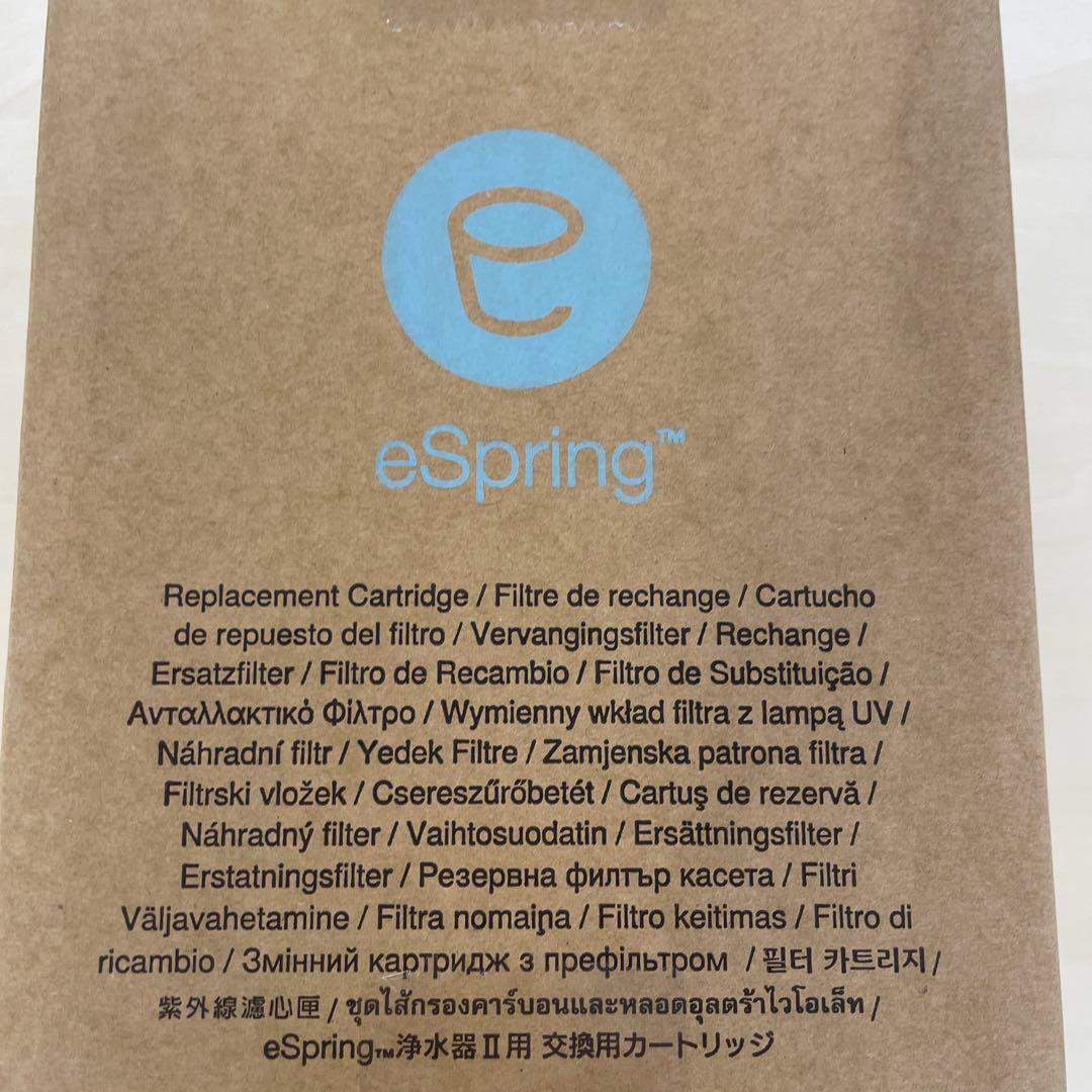 【新品】アムウェイ　eSpring浄水器Ⅱ eSpring 交換用カートリッジ