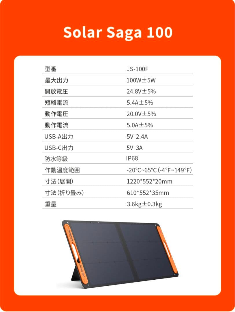 Jackery SolarSaga 100 ソーラー×2（バラ売り可）