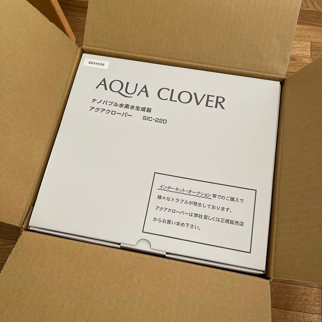 【※専用になります】AQUA CLOVER ナノバブル水素水生成器