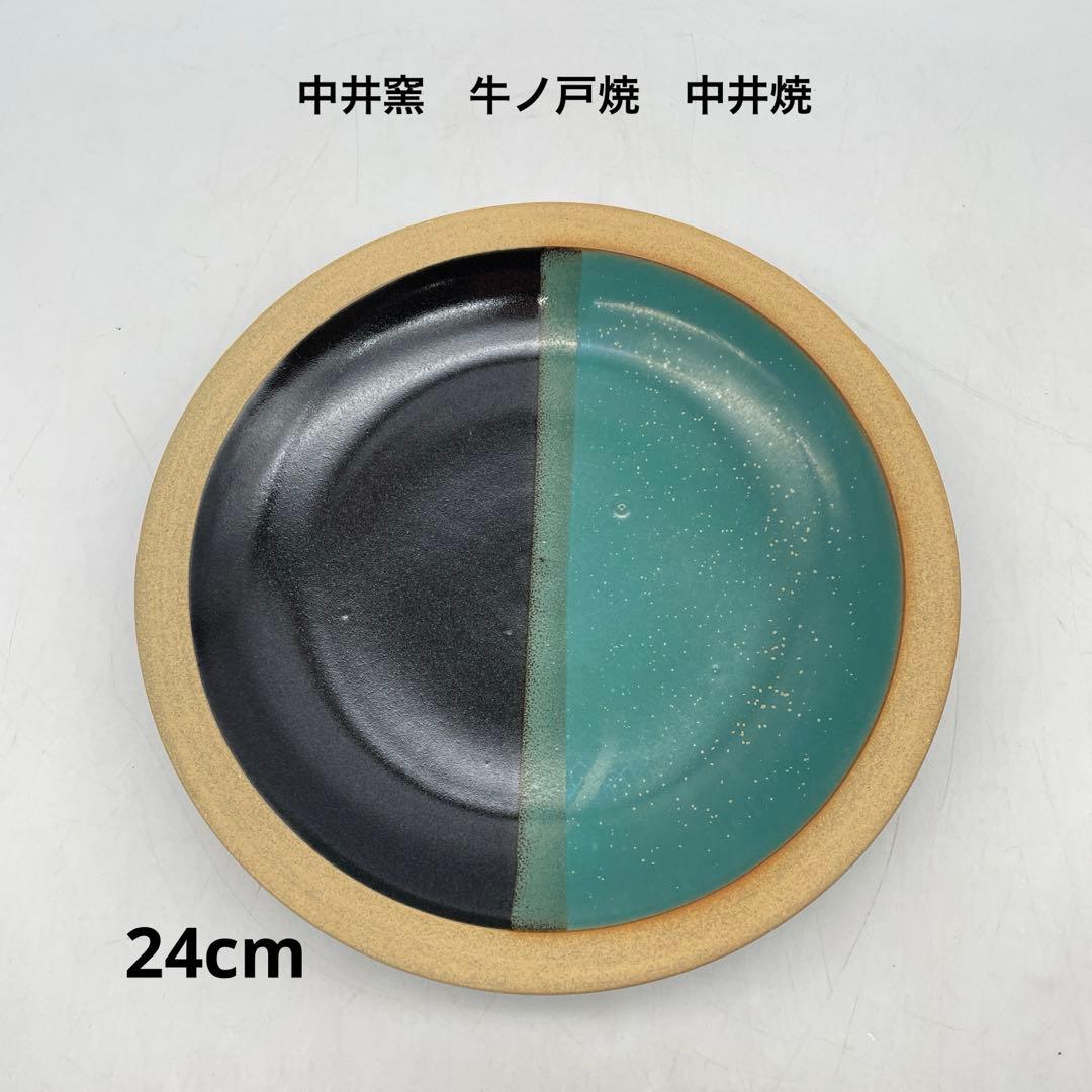 鳥取民藝　中井窯　牛ノ戸焼　中井焼　染め分け皿24cm 陶器