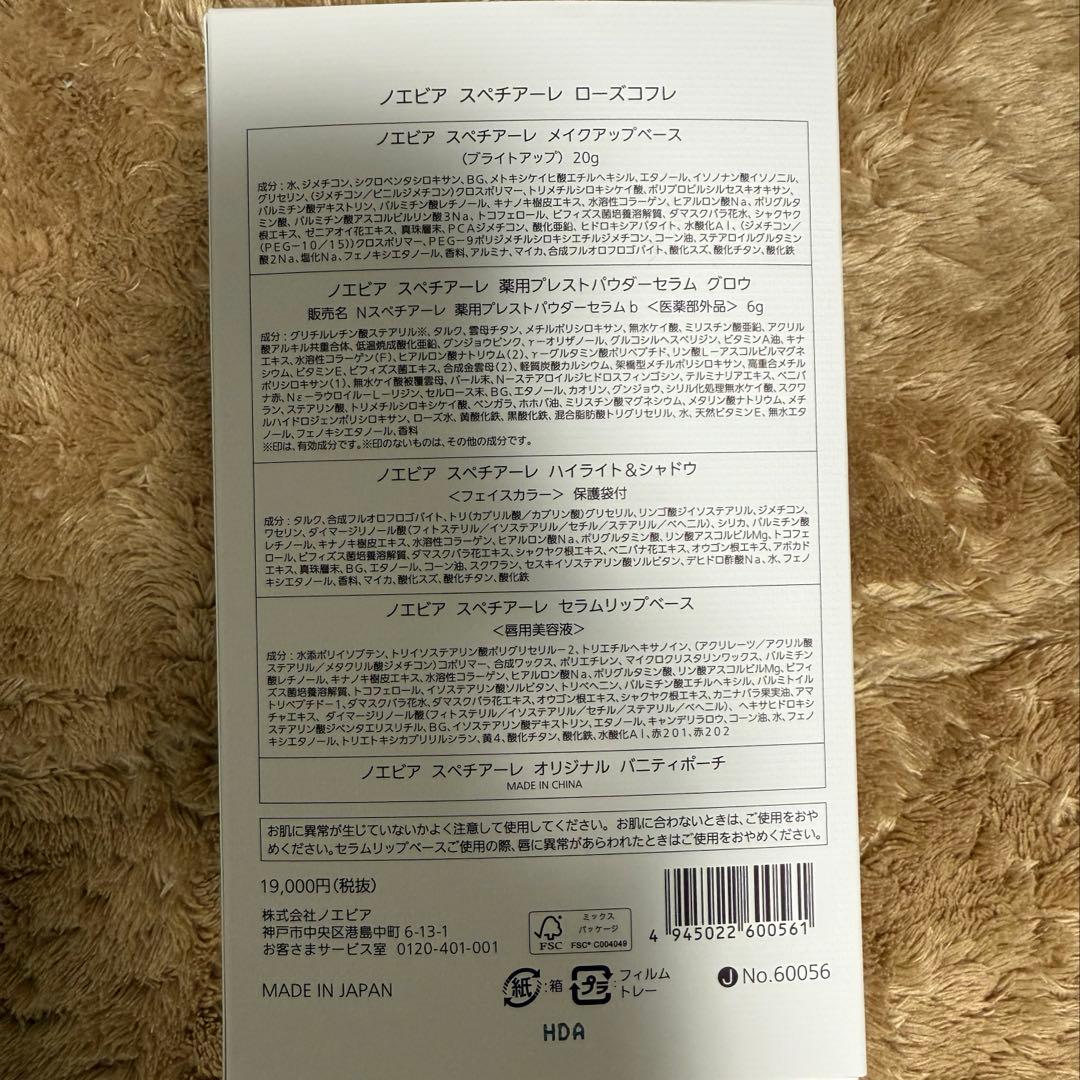 スペチアーレ　ローズコフレ