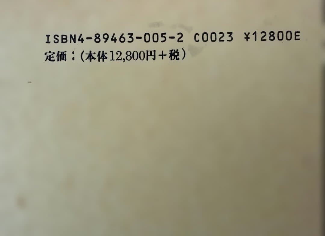 紀州のへら竿師 - 渡辺紀行著 初版本