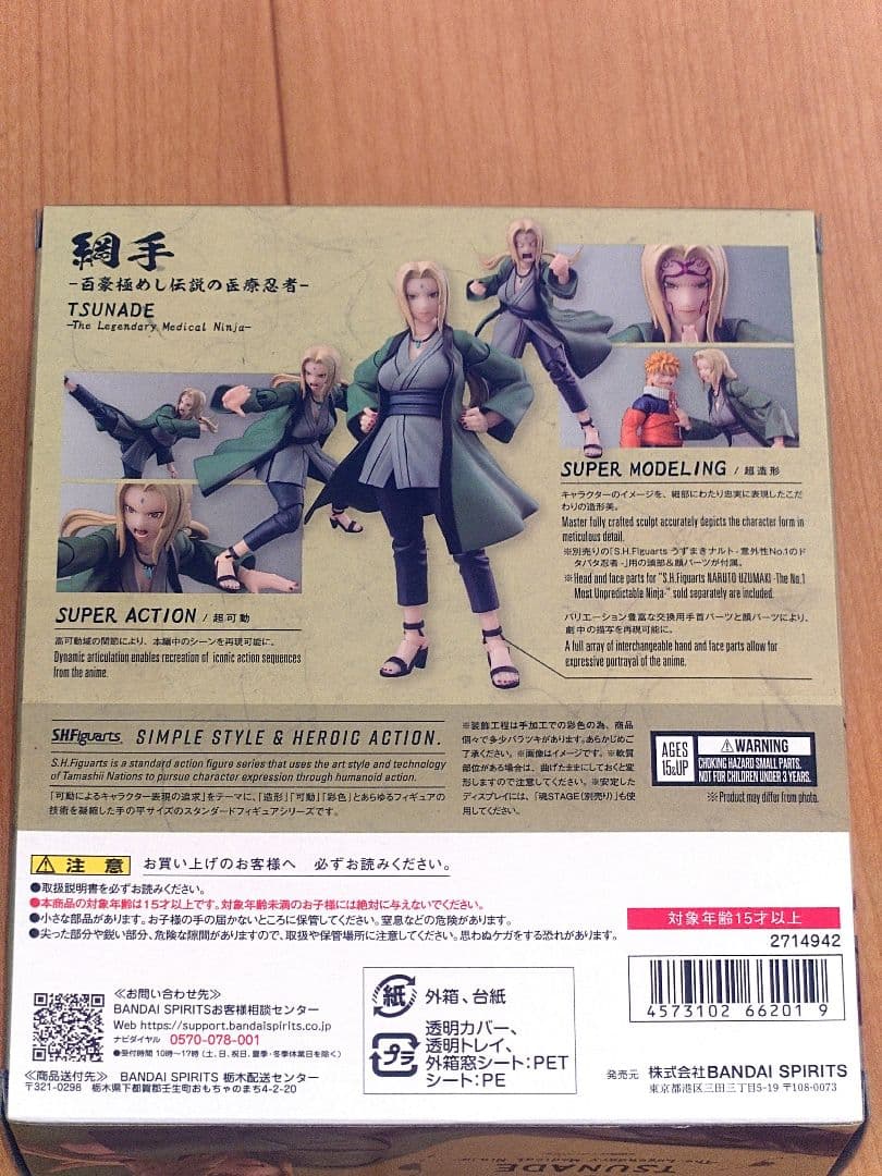 ナルトS.H.Figuarts 綱手 百豪極めし伝説の医療忍者 フィギュアーツ