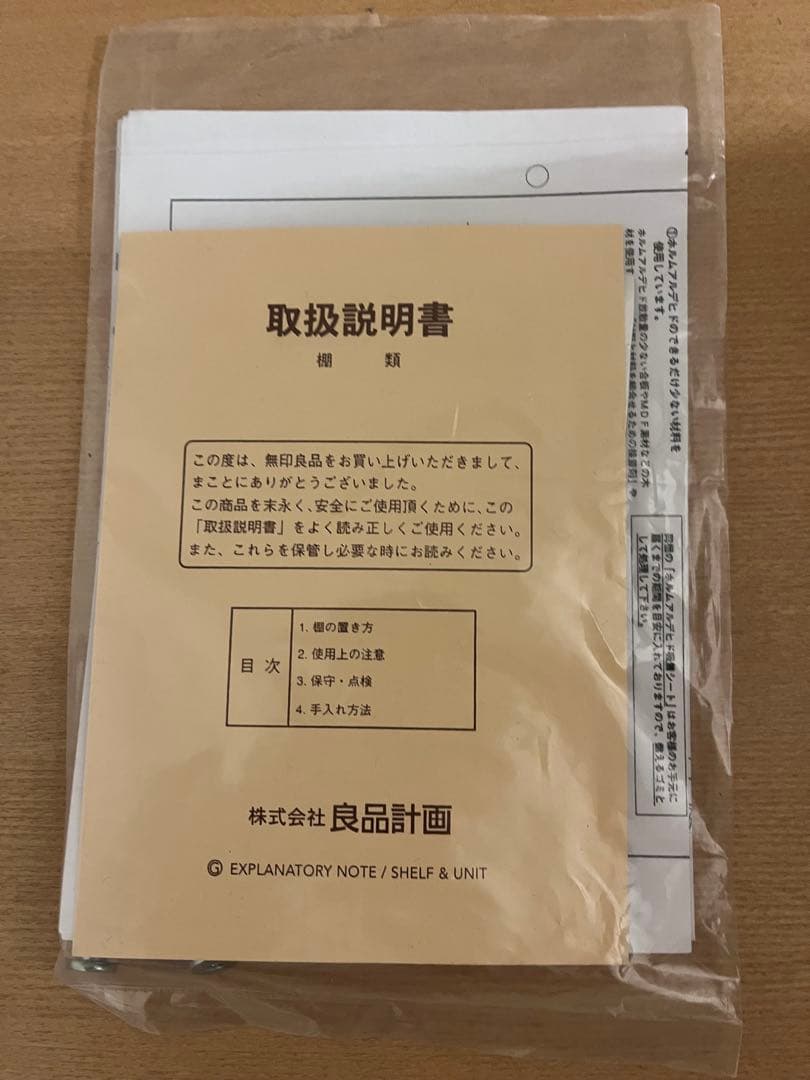 無印　ユニットシェルフ用　引き戸　旧型