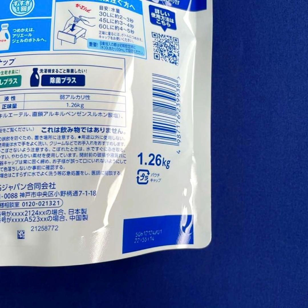 値下げ☆アリエール 超抗菌プレミアム 漂白剤級の洗浄力 1.26kg 12袋