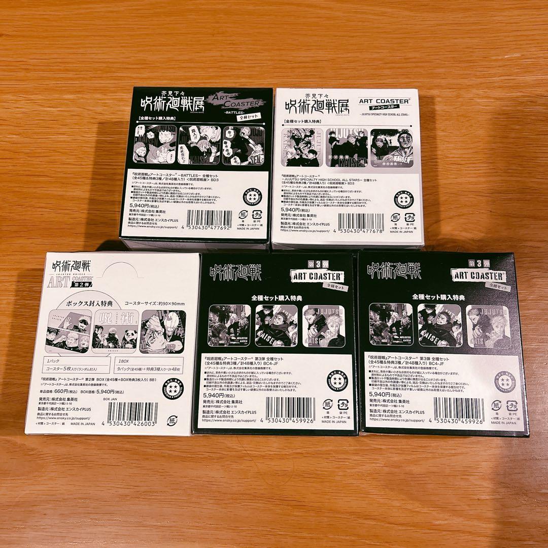 呪術廻戦 アートコースター BOX 全種セット 特典付き
