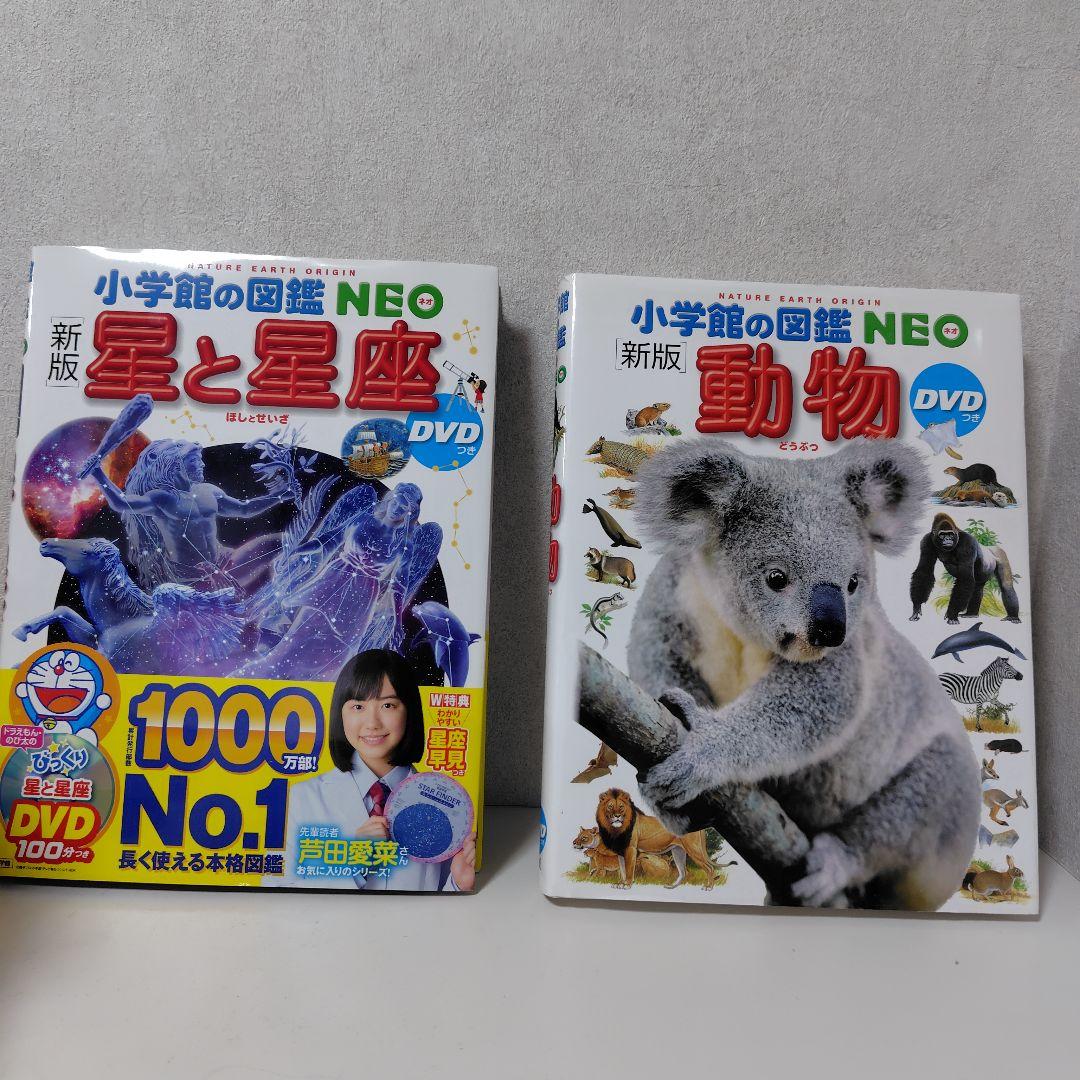小学生の図鑑NEO DVD付きセット　10冊