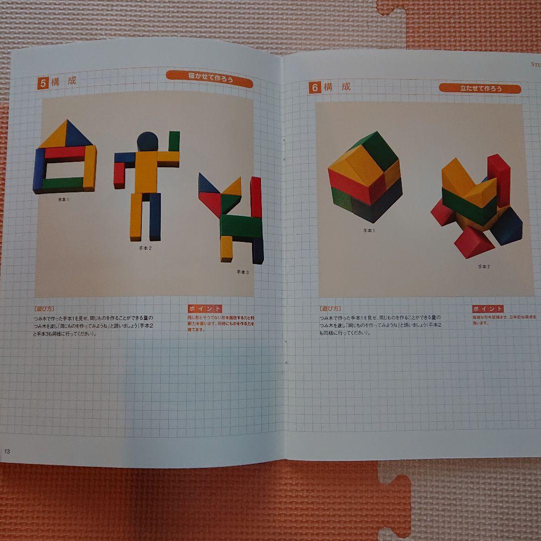 木製積み木セット Tsumiki Style Book