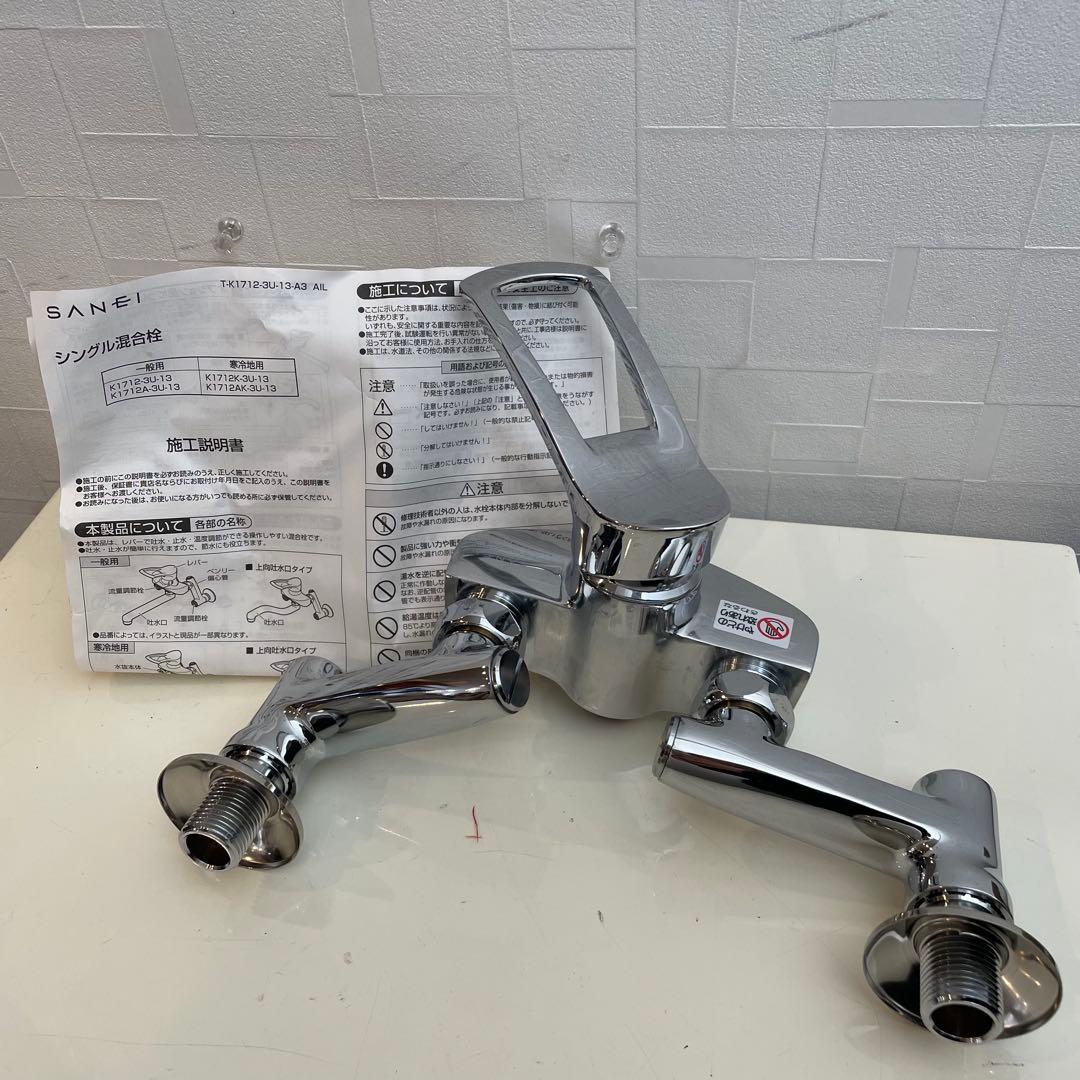 【新品】SANEI シングル混合栓 K1712-3U 壁付 キッチン 蛇口