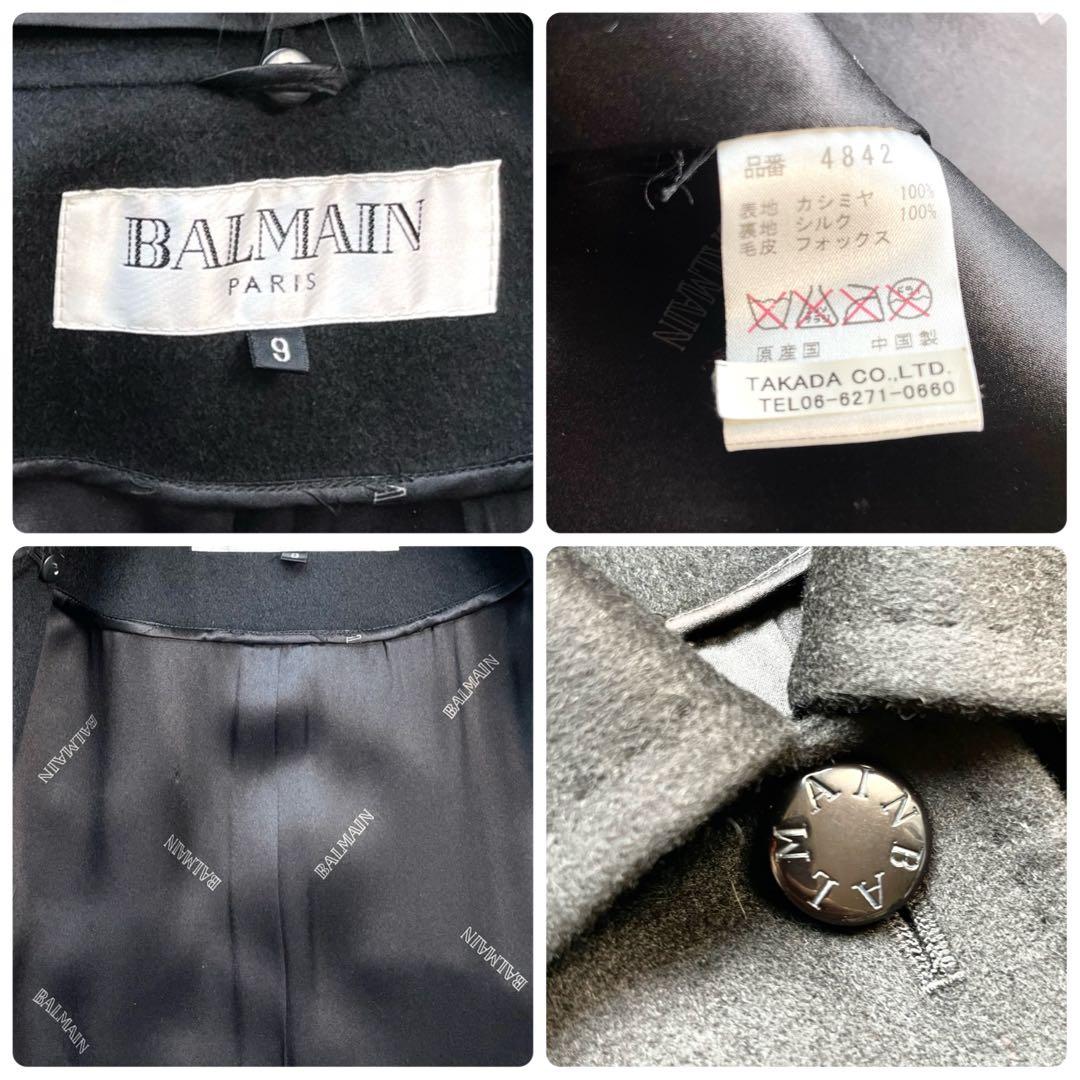 【最高級 シルク カシミヤ100%】BALMAIN フォックスファー コート 黒