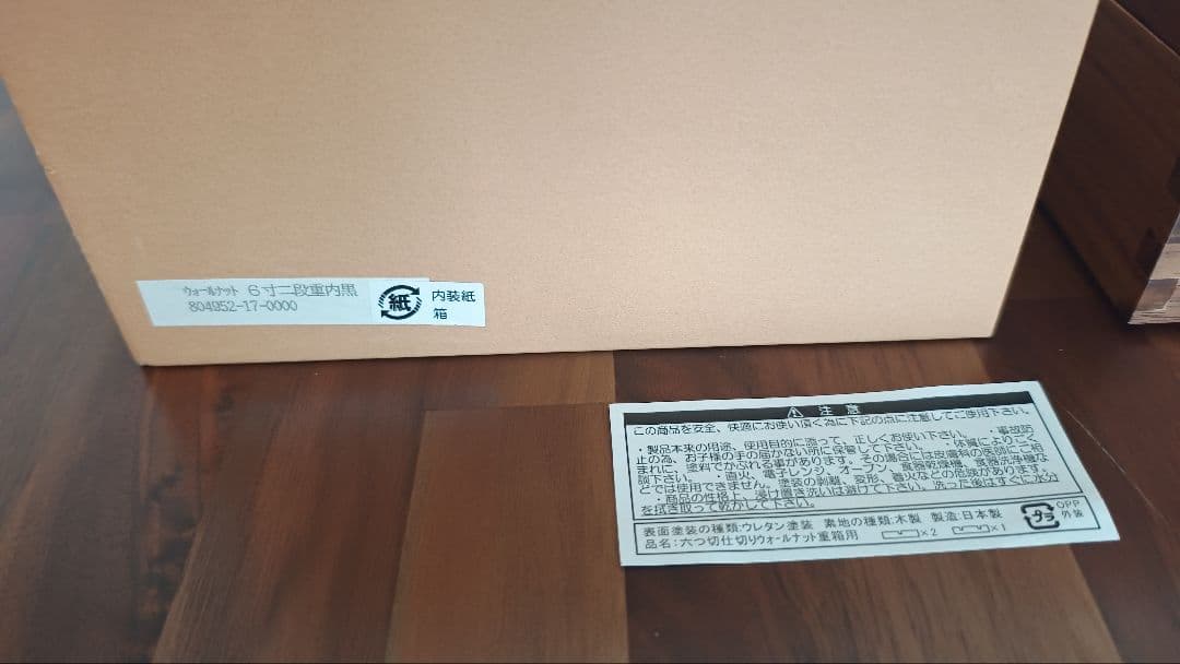 松屋漆器店 重箱 ウォールナット 6寸2段 仕切付き