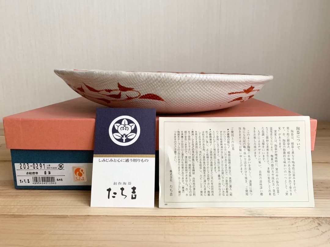 箱付き　橘吉　赤絵唐草　盛鉢