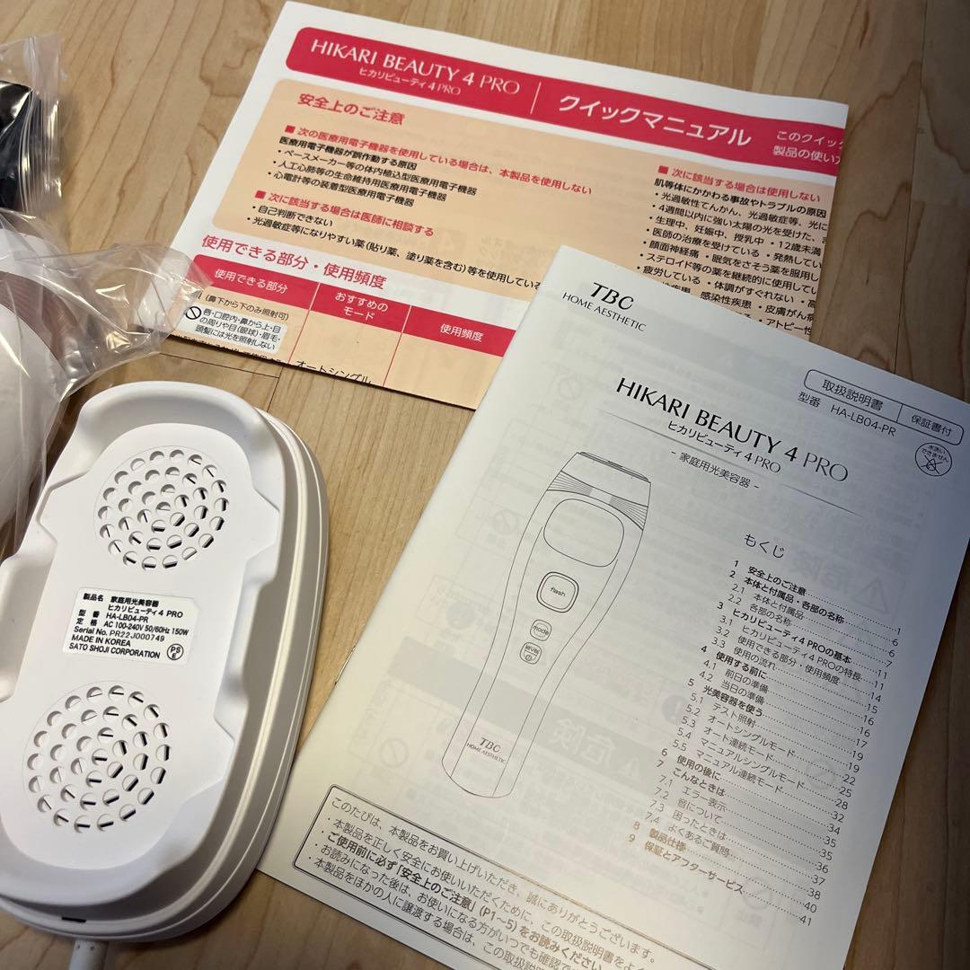 【美品】TBC 光脱毛器 ヒカリビューティ4 プロ サロン専売品 自宅ムダ毛処理