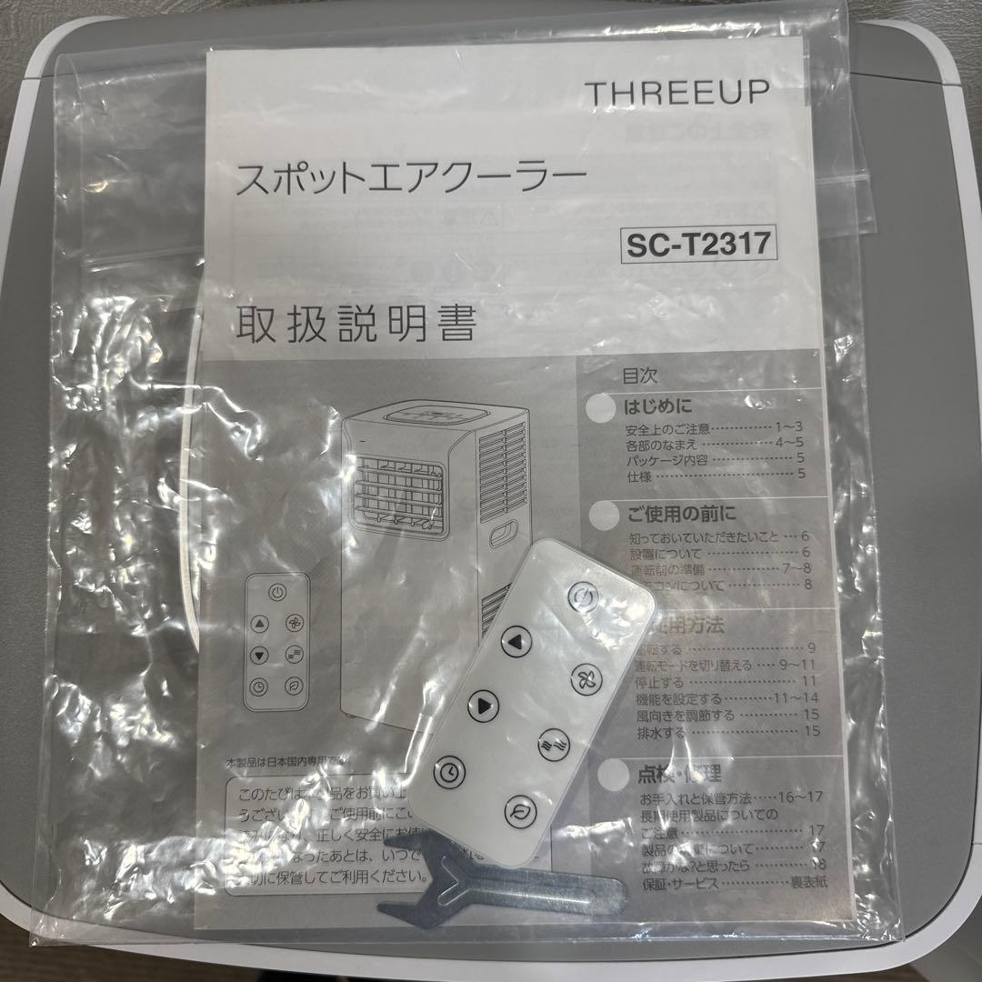 モモスポットエアクーラー　冷風機