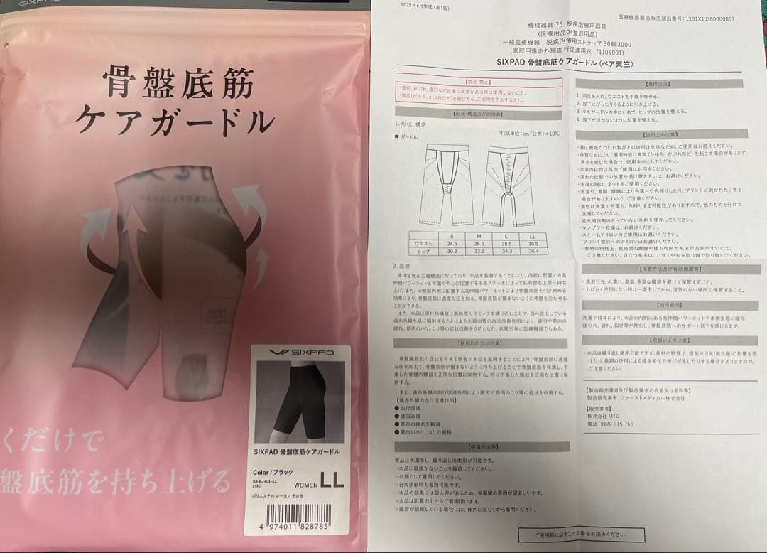 ⭐️【SIXPAD】ＬＬサイズ　骨盤底筋ケアガードル ブラック（試着）