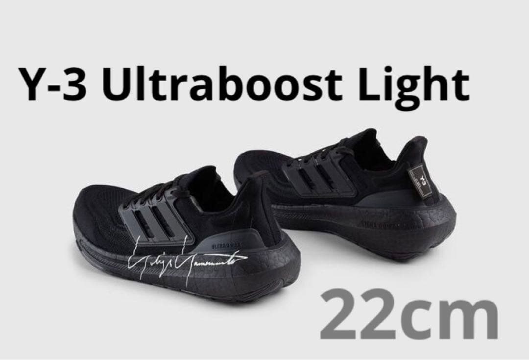 【Y-3】ワイスリー★ウルトラブースト ライト★Ultraboost Light