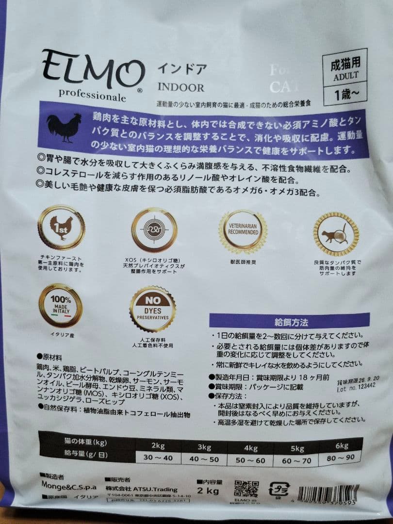 ELMO インドア　成猫用　ドライフード 　8.8kg
