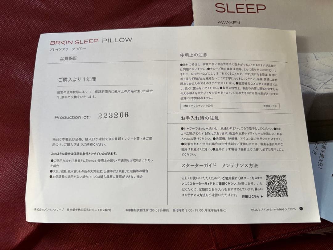 BRAIN SLEEP ブレインスリープピロー　ロー　ガイドブック付き