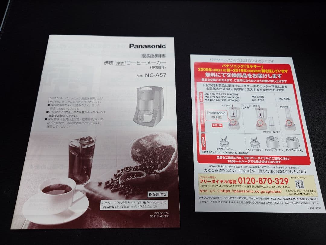 Panasonic コーヒーメーカー NC-A57-K(2024年製)