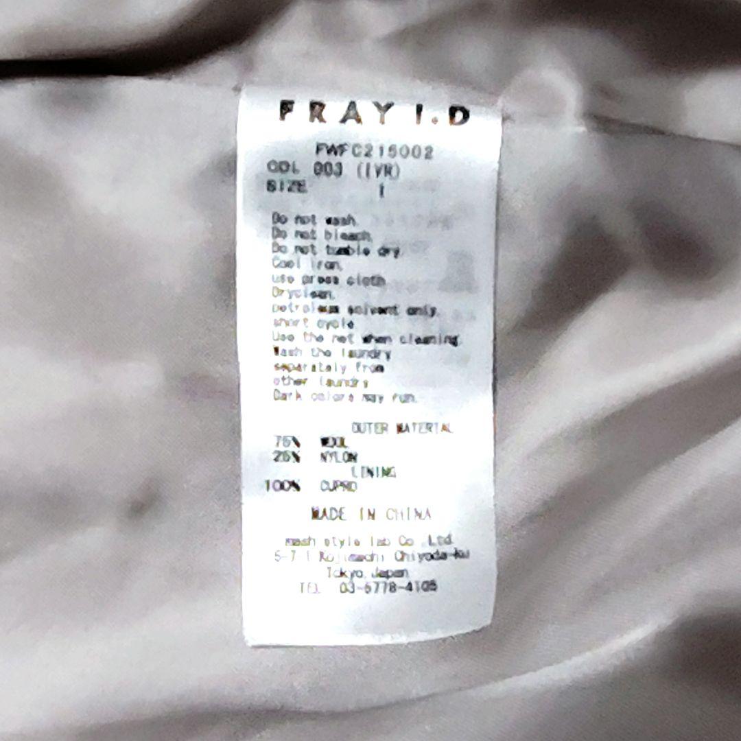 ❄最終価格❄ FRAY I.D MANTECO ノーカラーコート 白 サイズ1