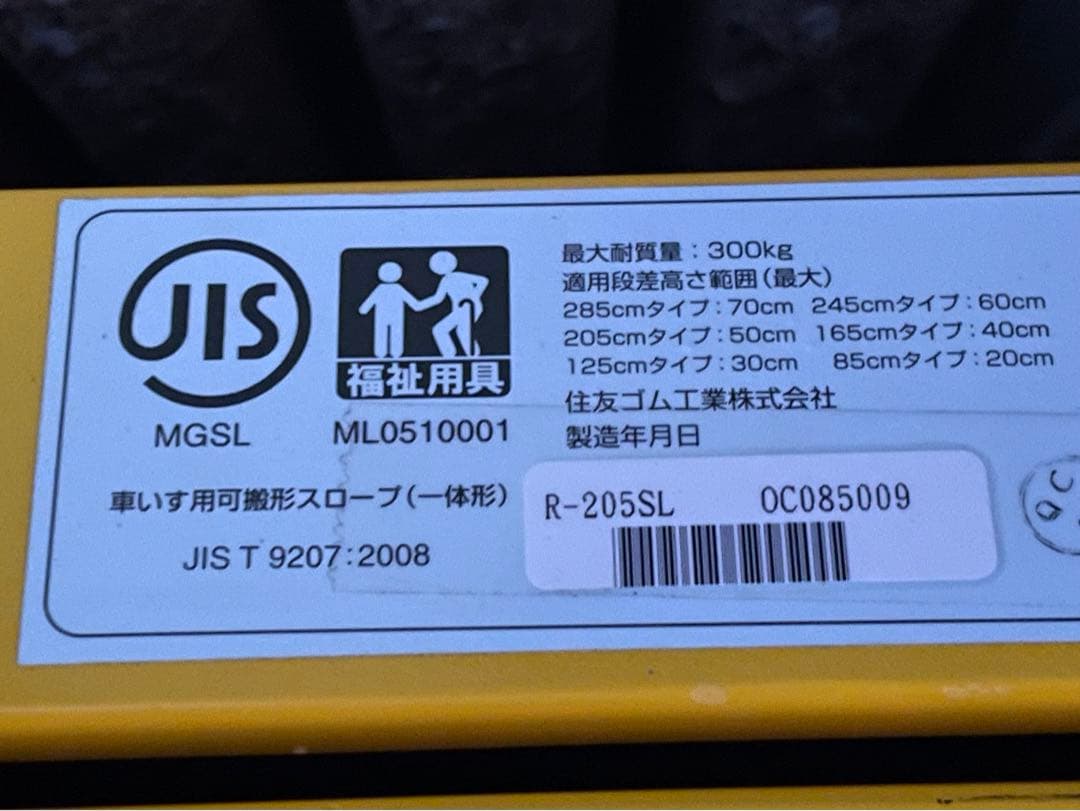 ダンスロープ　Lite SLIM 205SL車椅子用　営業所止め発送！