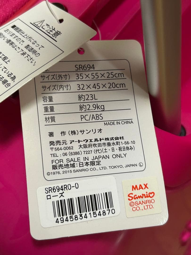 新品　My Melody キャリーケース フロントオープン　23L マイメロ