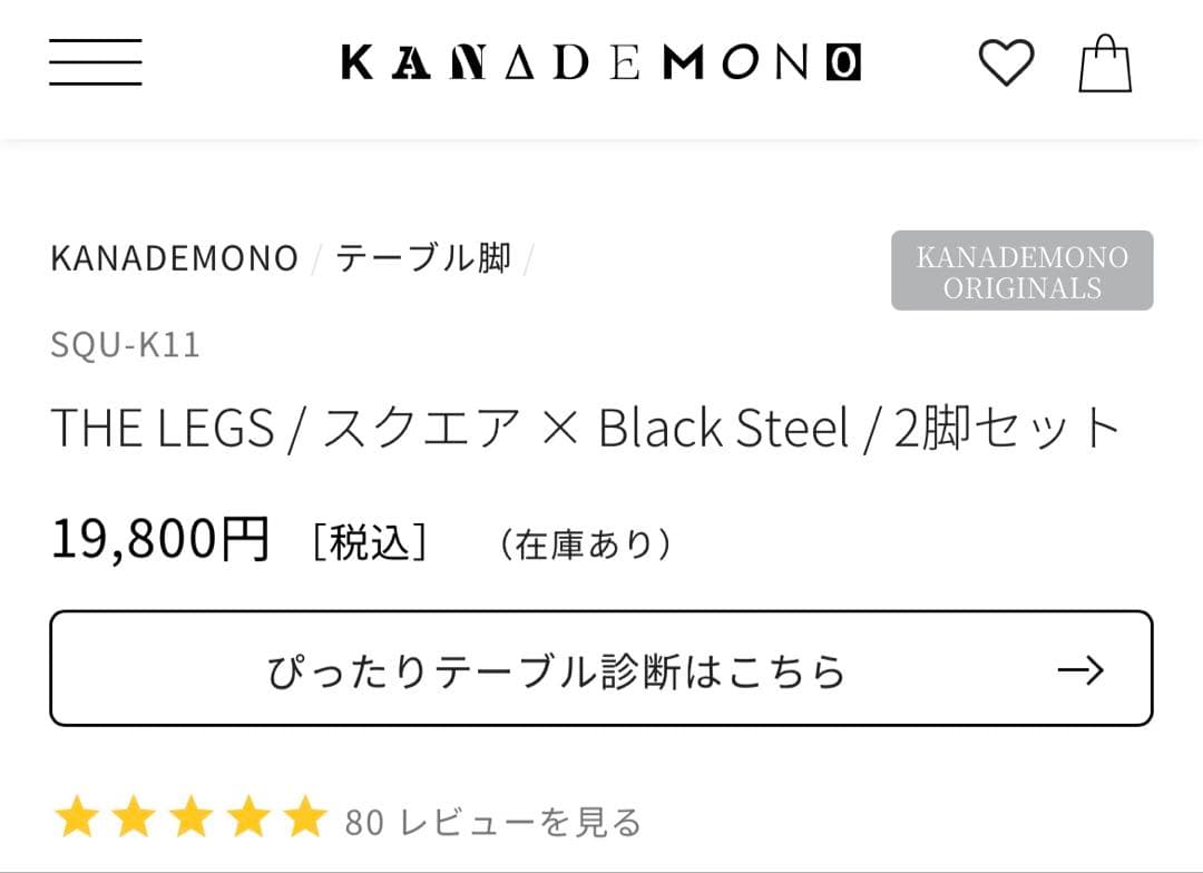 THE LEGS / スクエア × Black Steel / 2脚セット