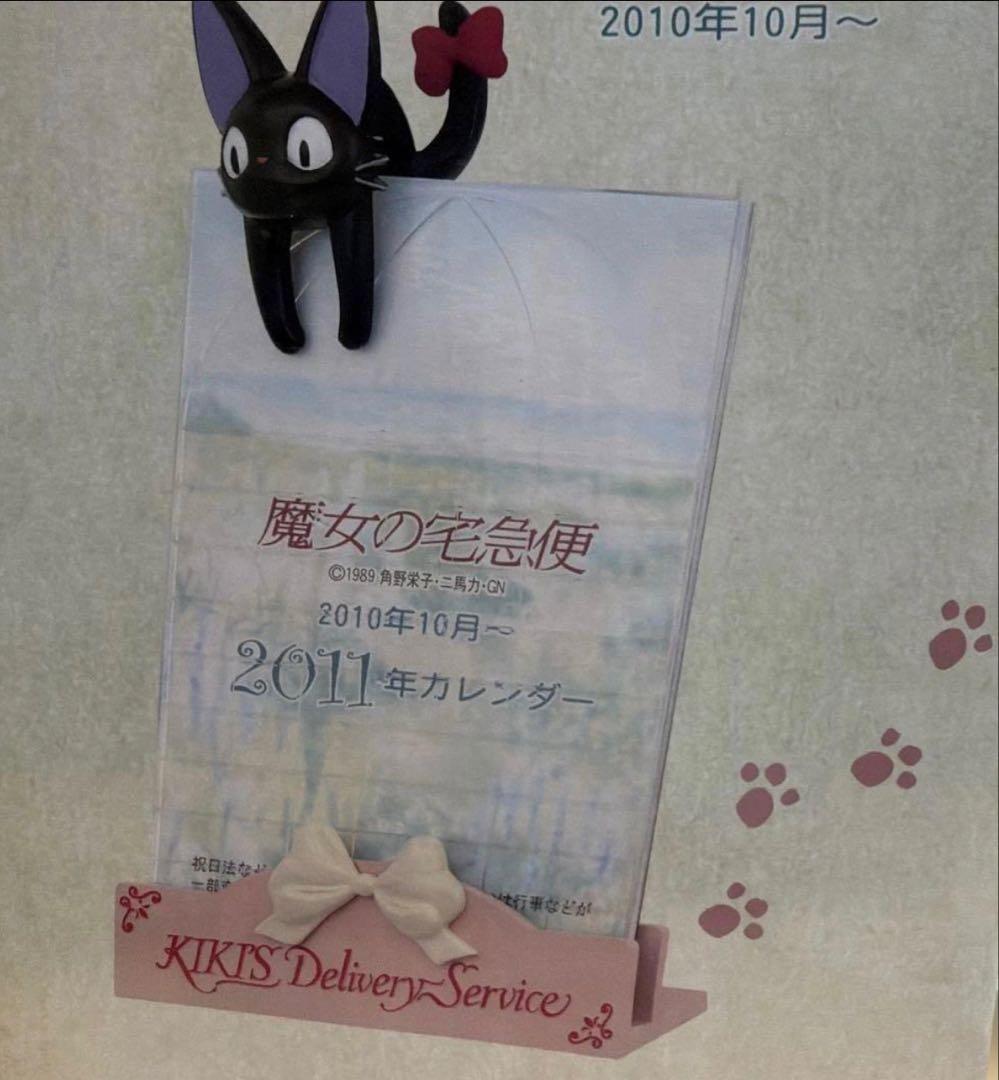魔女の宅急便 2011年 カレンダー ジジの世界