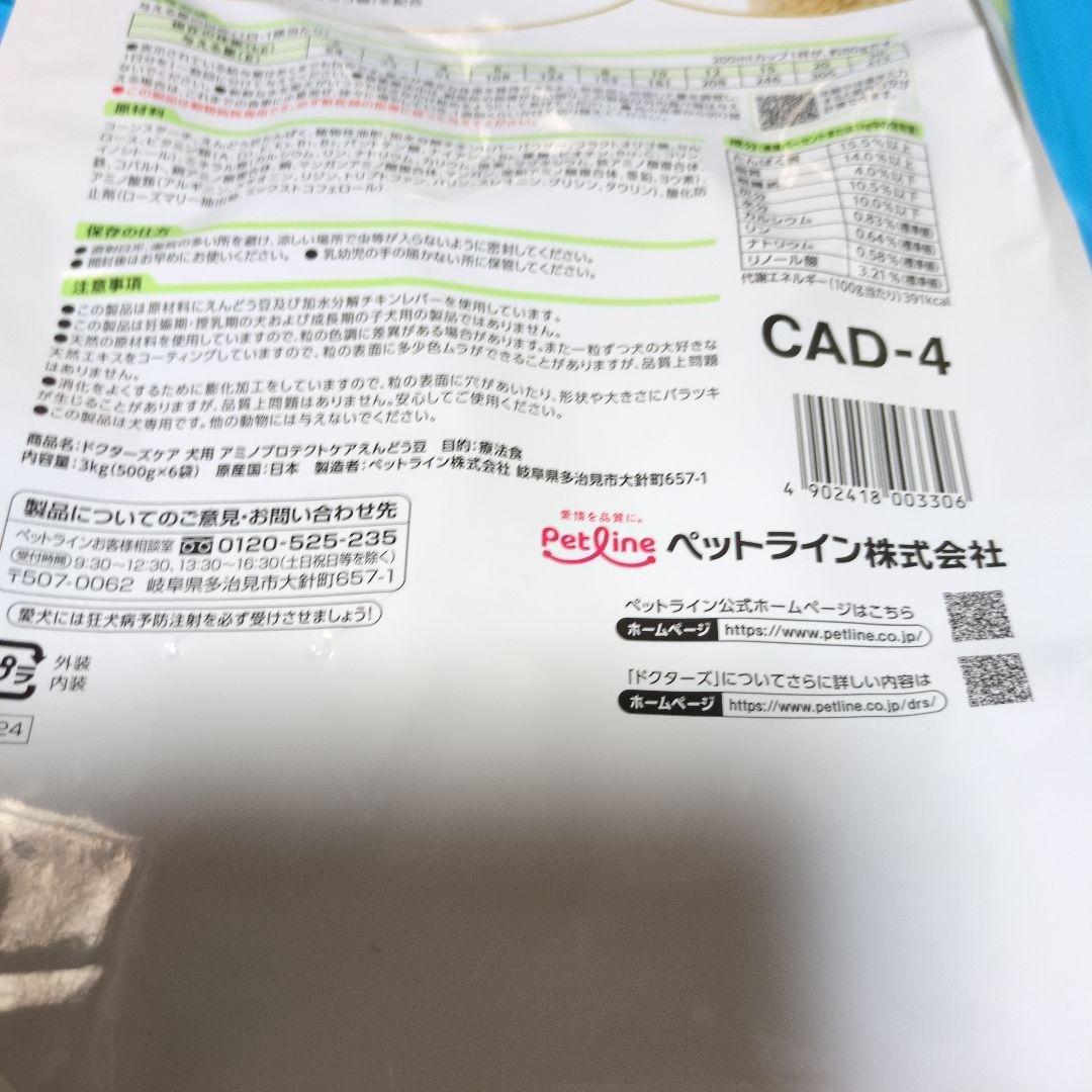 Dr's Care アミノプロテクトケア 3kg
