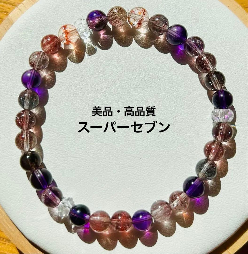 【美品】【高品質】特別価格！パワーストーン スーパーセブン 約6mm 新品未使用