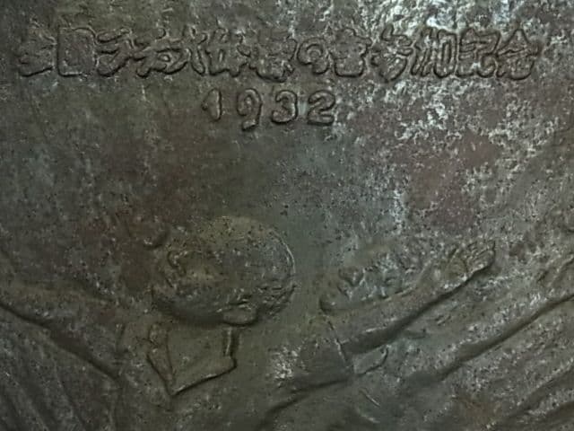 昭和7年 全国ラジオ体操の會 参加記念 大阪尚美堂造 レリーフ看板 戦前昭和初期