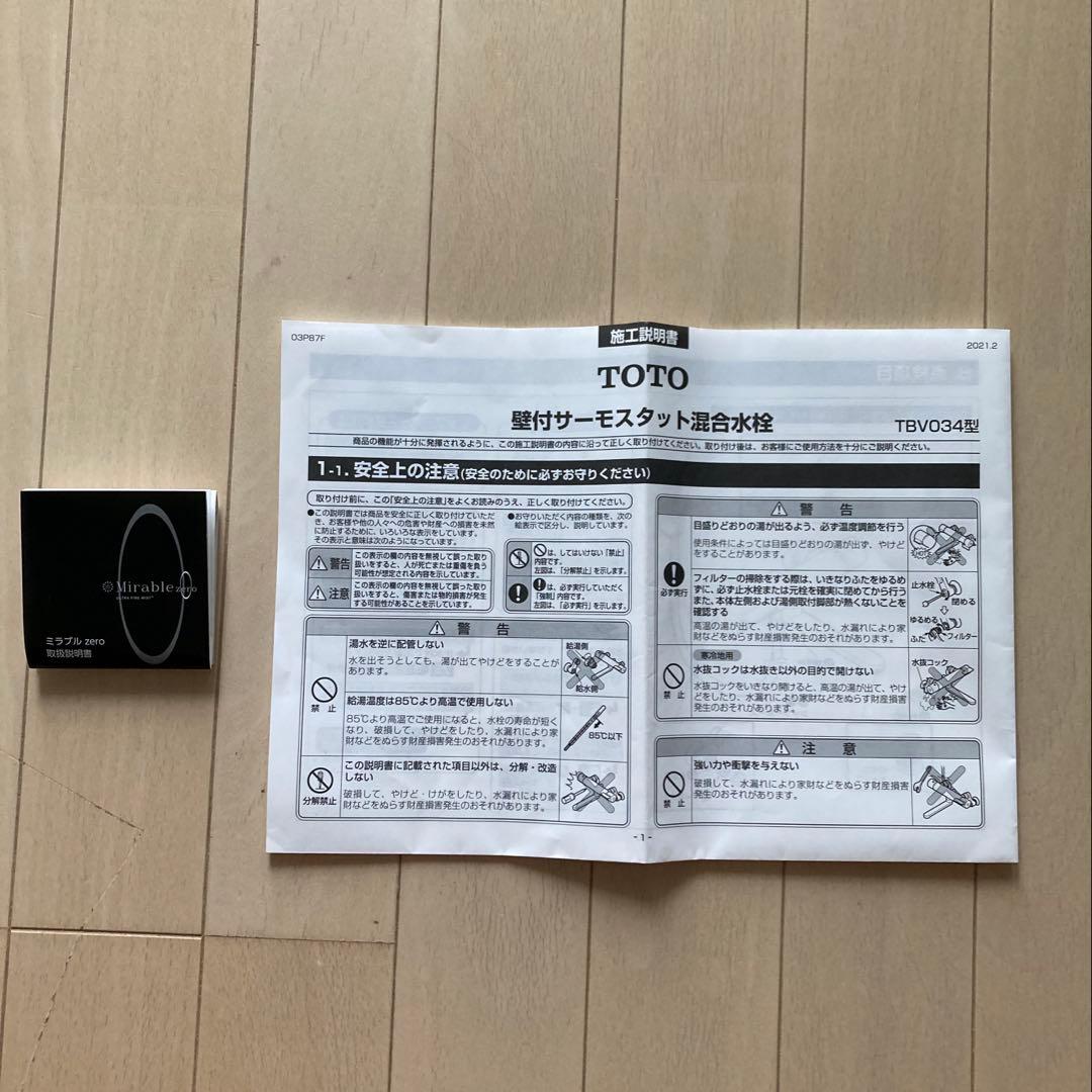 ミラブルzero MIRABLE