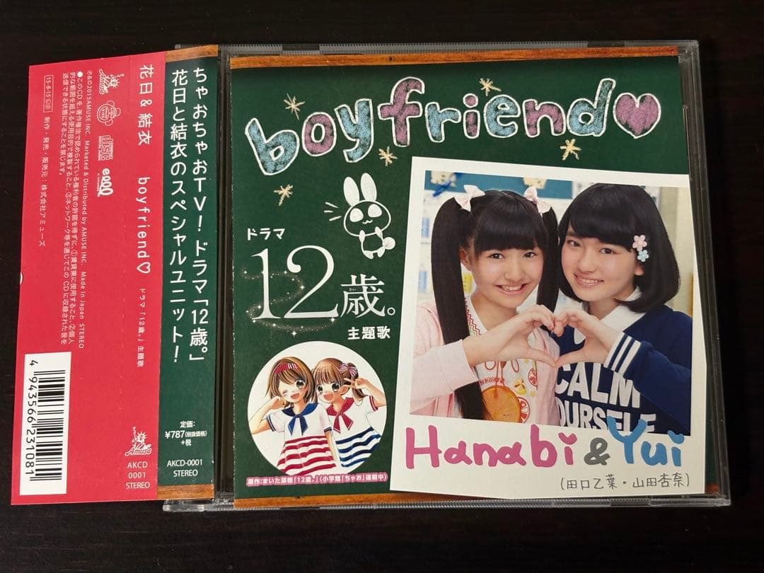 ドラマ　12歳。 主題歌　boyfriend 華日&結衣　山田杏奈　田口乙葉
