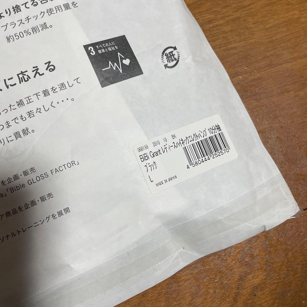 【新品未開封】BiBi レディースハイネックエレクトパンプ10分袖 Ｌサイズ